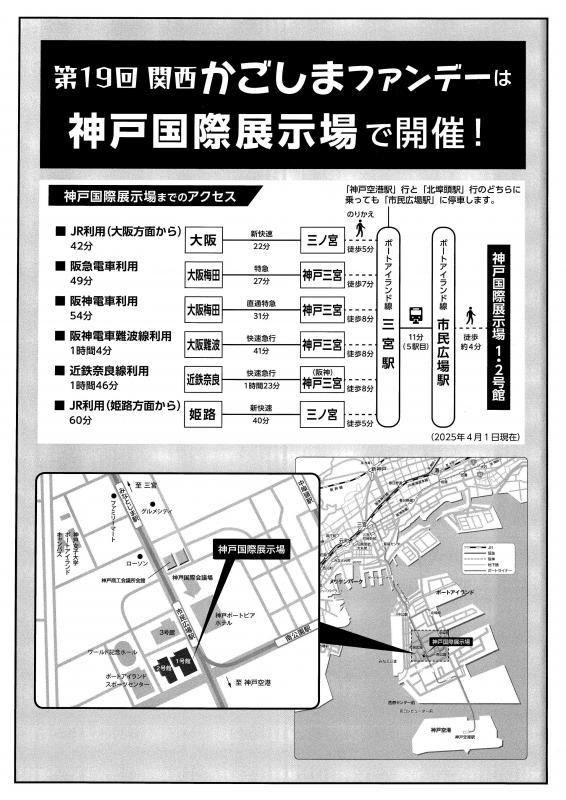 第19回関西かごしまファンデー