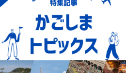 伝統の「おはら祭」に延べ25万5,000人！