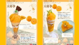 鹿児島県産大将季フェア【福岡】