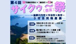 第４回 サイクゥ～(最高)祭 開催！【東京】