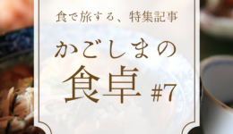 鹿児島県は、全国有数のそらまめの産地です！